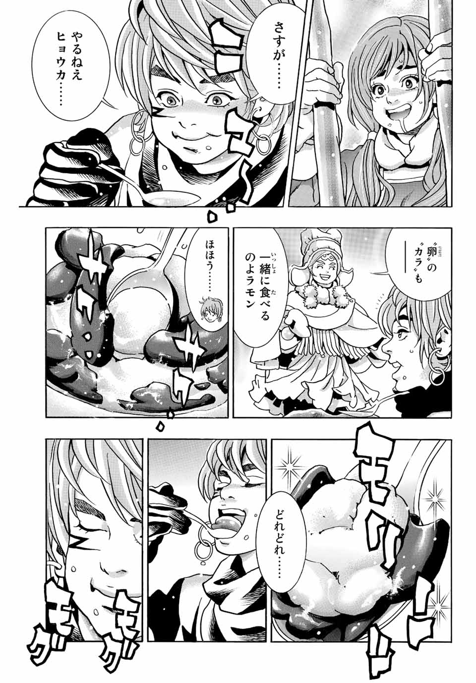 Read CHUUKA ICHIBAN! KIWAMI - RAW Chapter 132 [High Quality / Full] - Page 15 - nicomanga.com