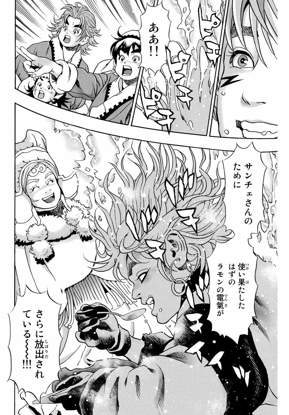 Read CHUUKA ICHIBAN! KIWAMI - RAW Chapter 132 [High Quality / Full] - Page 16 - nicomanga.com