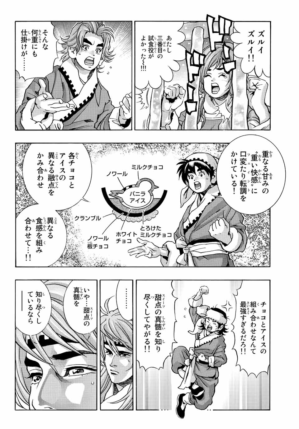 Read CHUUKA ICHIBAN! KIWAMI - RAW Chapter 132 [High Quality / Full] - Page 18 - nicomanga.com
