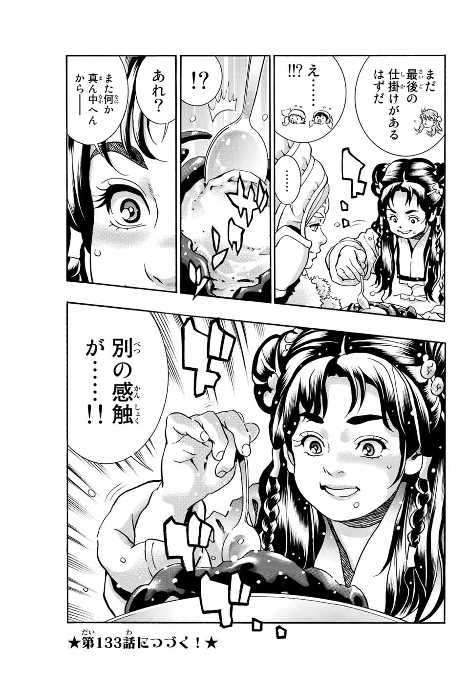 Read CHUUKA ICHIBAN! KIWAMI - RAW Chapter 132 [High Quality / Full] - Page 19 - nicomanga.com