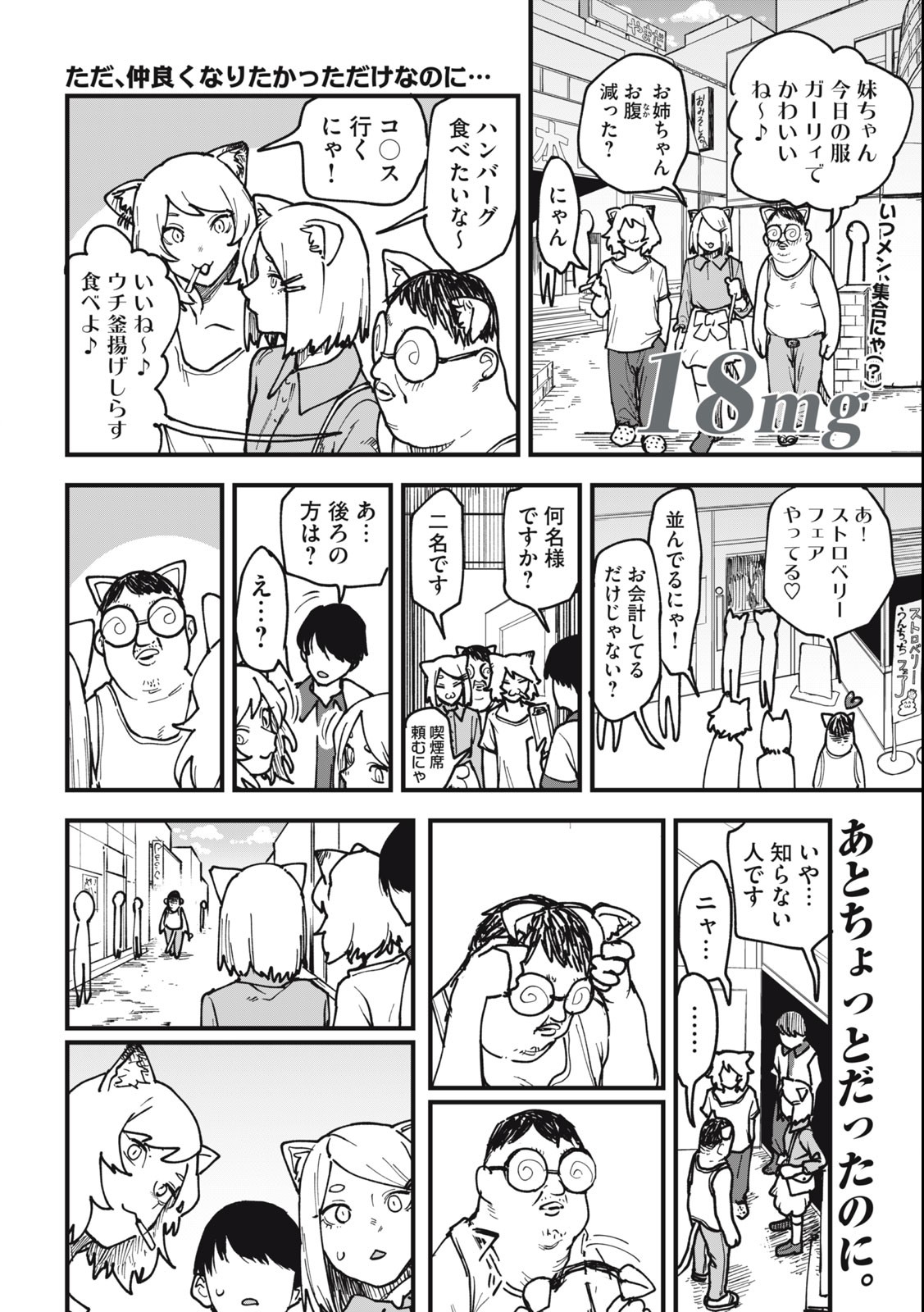Read YANI NEKO Chapter 18 [High Quality / Full] - Page 1 - nicomanga.com