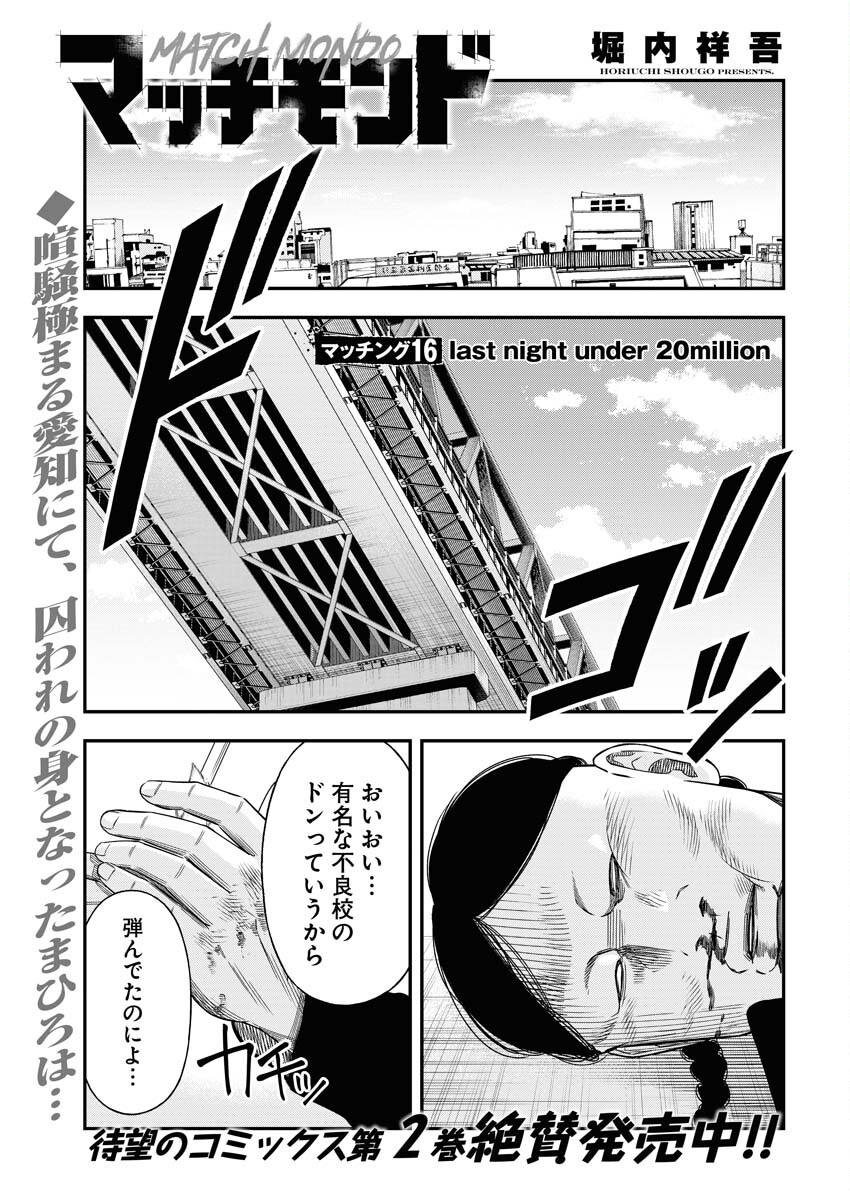 Read Match Mondo Chapter 16 [High Quality / Full] - Page 1 - nicomanga.net