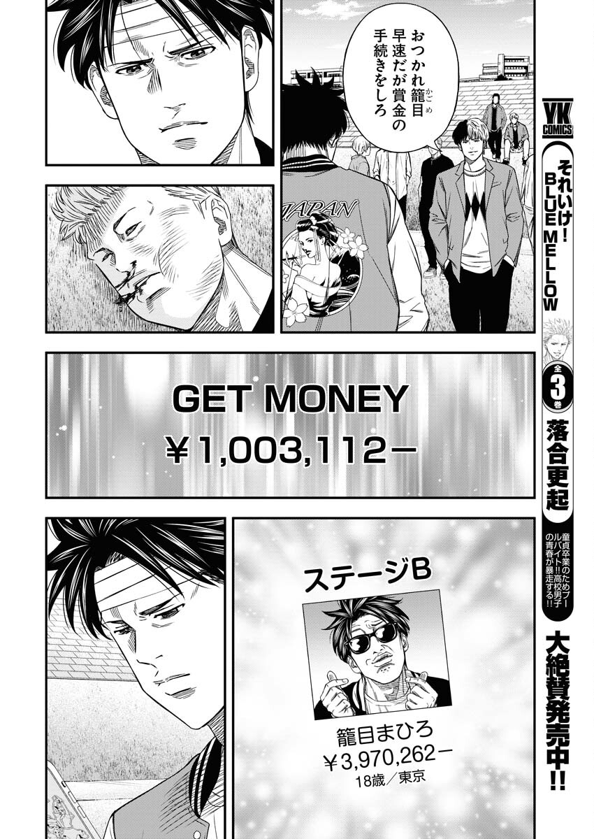 Read Match Mondo Chapter 16 [High Quality / Full] - Page 4 - nicomanga.net