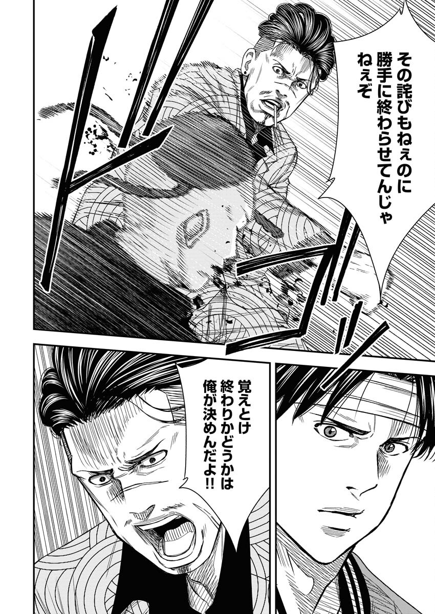 Read Match Mondo Chapter 16 [High Quality / Full] - Page 8 - nicomanga.net