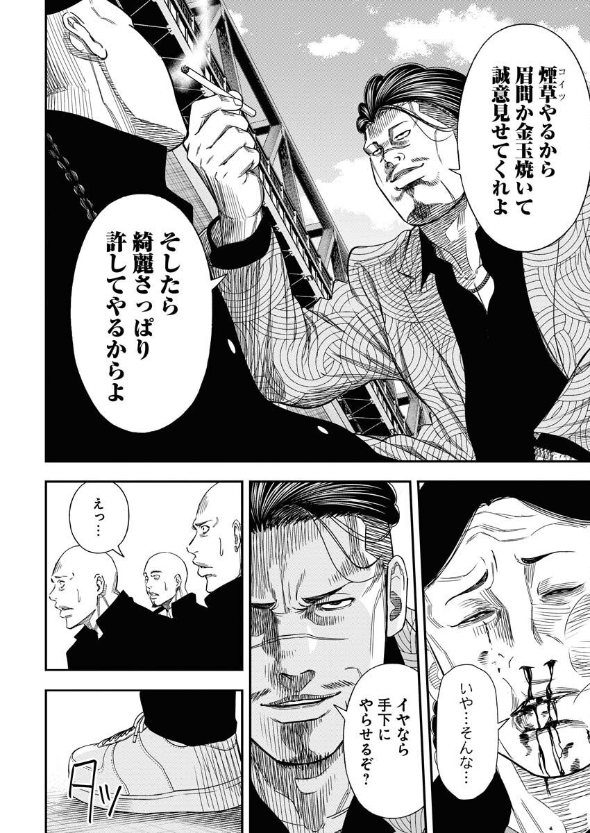 Read Match Mondo Chapter 16 [High Quality / Full] - Page 10 - nicomanga.net