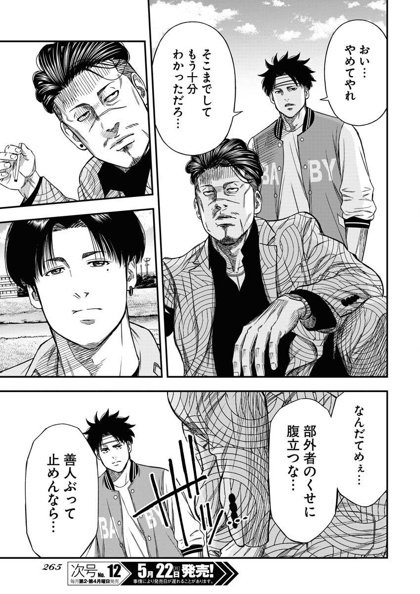 Read Match Mondo Chapter 16 [High Quality / Full] - Page 11 - nicomanga.net
