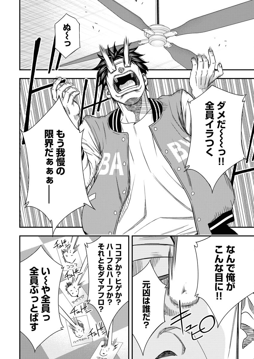 Read Match Mondo Chapter 16 [High Quality / Full] - Page 18 - nicomanga.net