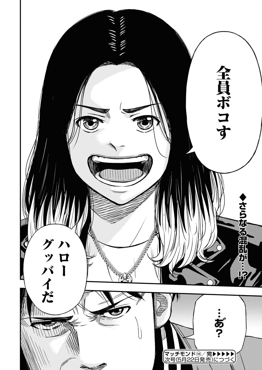 Read Match Mondo Chapter 16 [High Quality / Full] - Page 26 - nicomanga.net