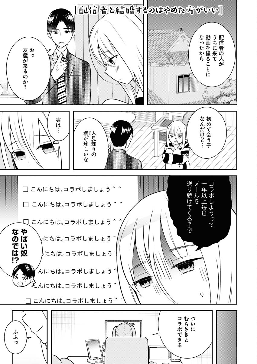 Haishinsha to Kekkon suru no wa Yameta Hou ga Ii Chap 7 - Pic 1