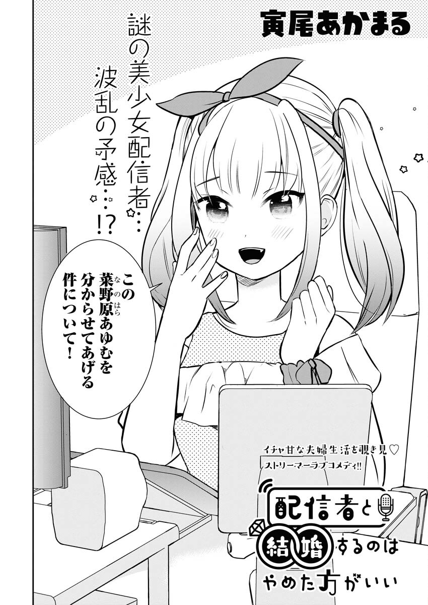 Haishinsha to Kekkon suru no wa Yameta Hou ga Ii Chap 7 - Pic 2
