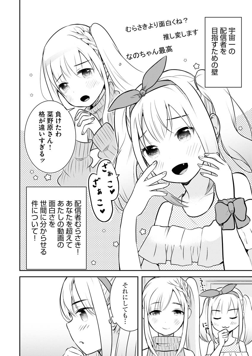 Haishinsha to Kekkon suru no wa Yameta Hou ga Ii Chap 7 - Pic 4