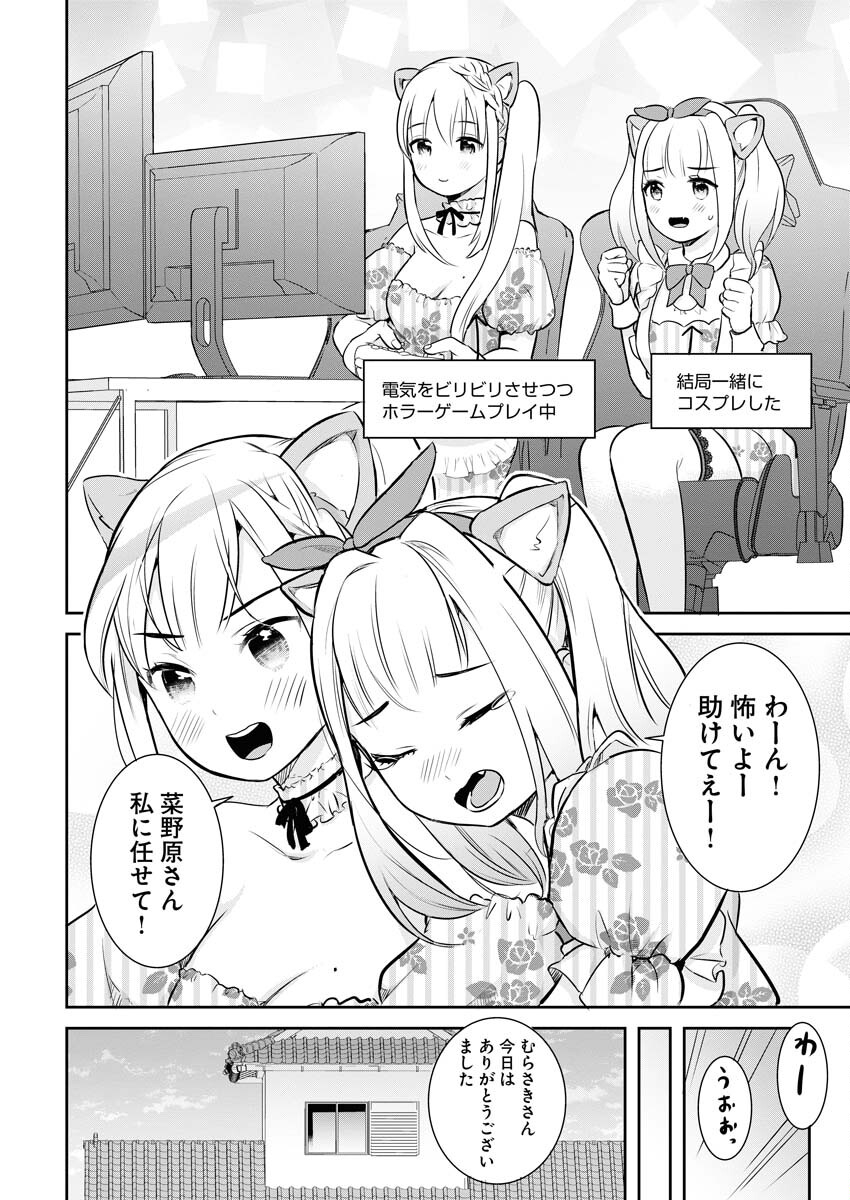 Haishinsha to Kekkon suru no wa Yameta Hou ga Ii Chap 7 - Pic 12