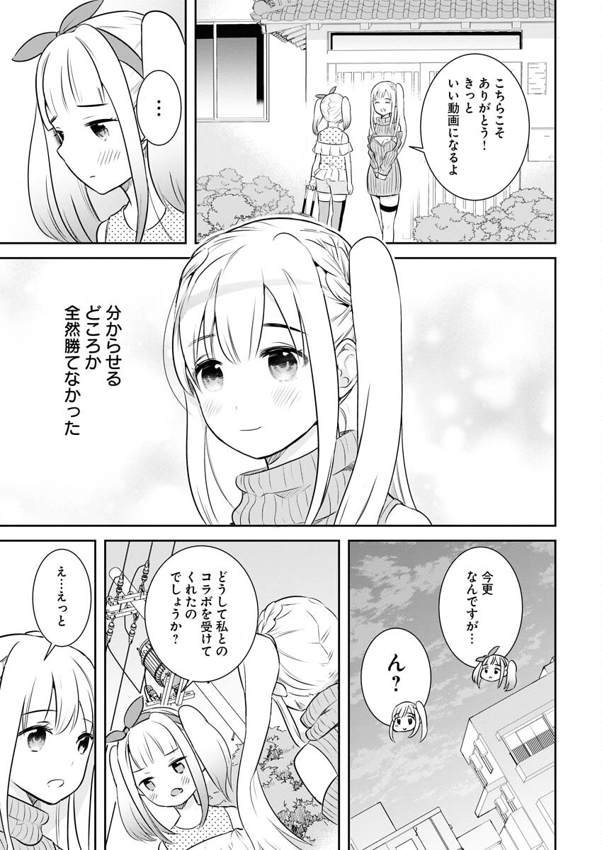 Haishinsha to Kekkon suru no wa Yameta Hou ga Ii Chap 7 - Pic 13
