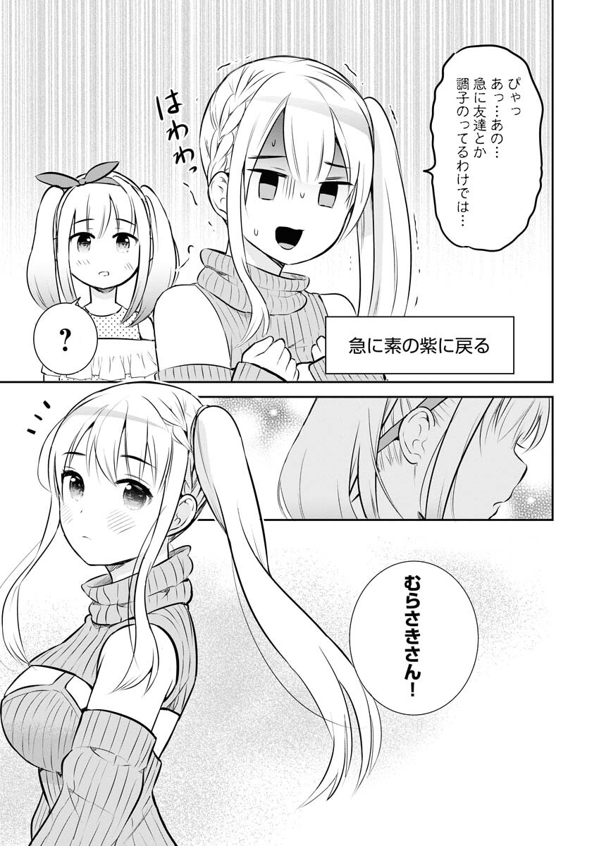 Haishinsha to Kekkon suru no wa Yameta Hou ga Ii Chap 7 - Pic 17