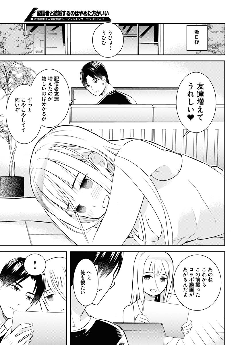 Haishinsha to Kekkon suru no wa Yameta Hou ga Ii Chap 7 - Pic 19