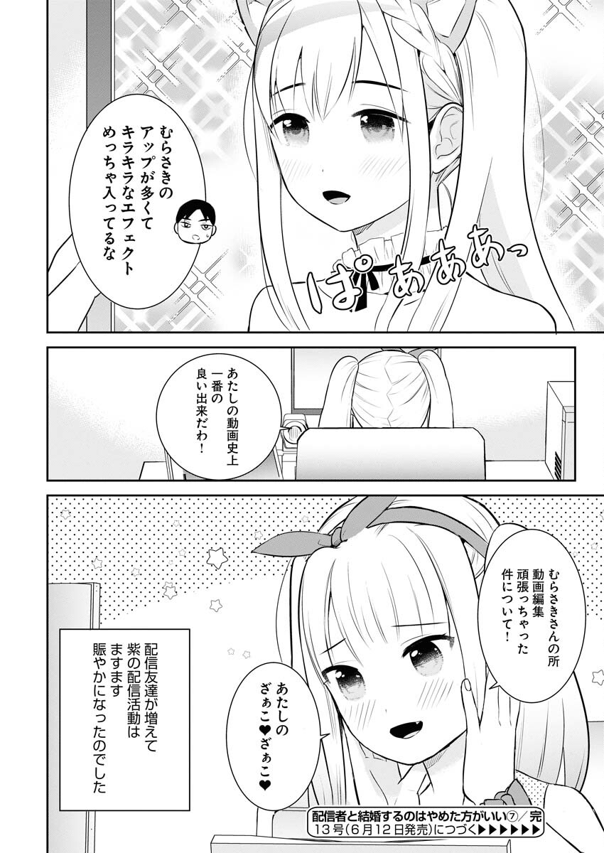Haishinsha to Kekkon suru no wa Yameta Hou ga Ii Chap 7 - Pic 20