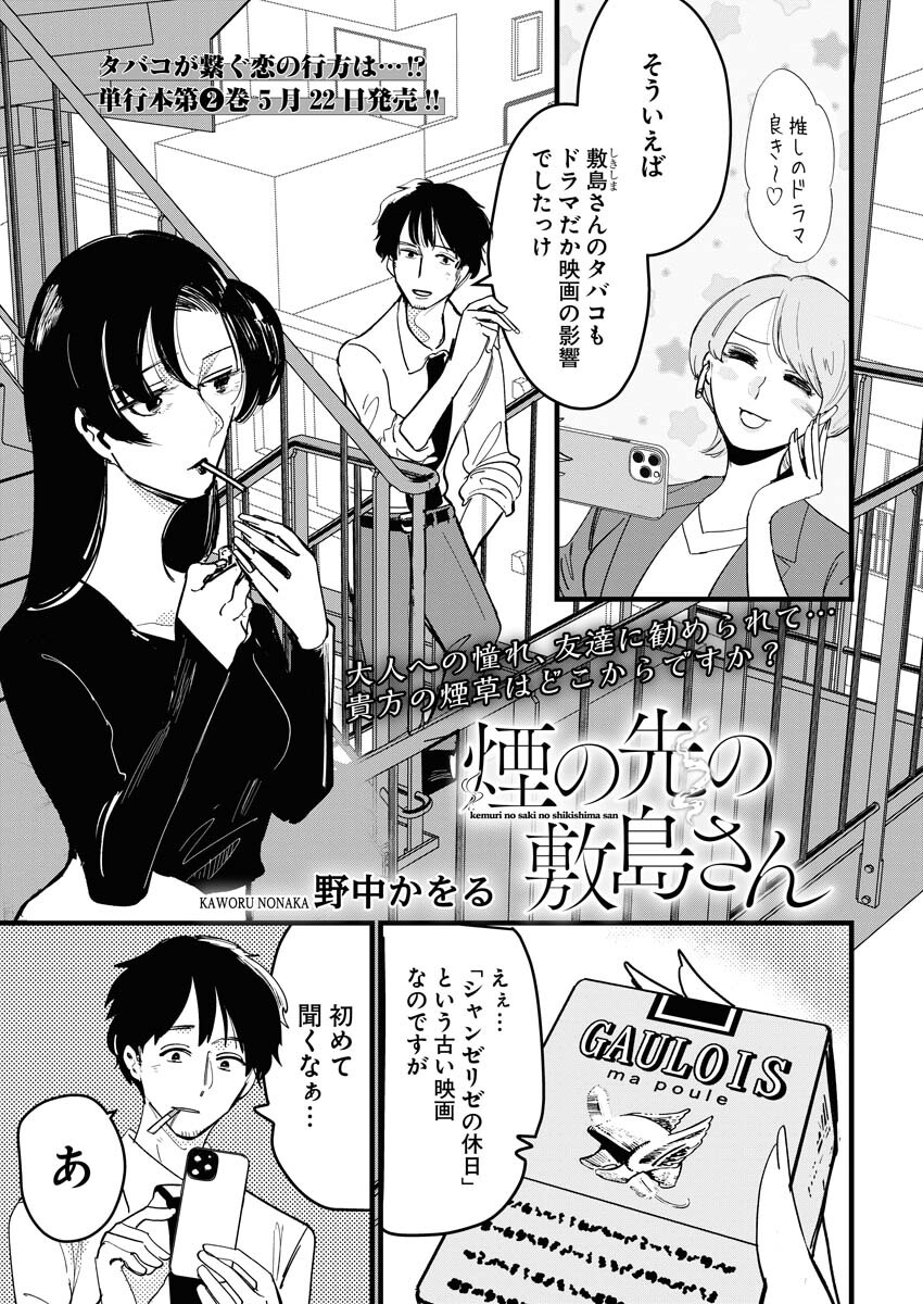 Kemuri no Saki no Shikishima-san Chap 23 - Pic 1