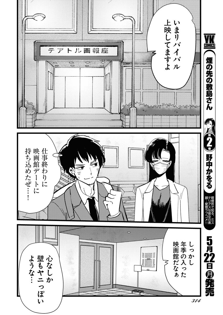 Kemuri no Saki no Shikishima-san Chap 23 - Pic 2