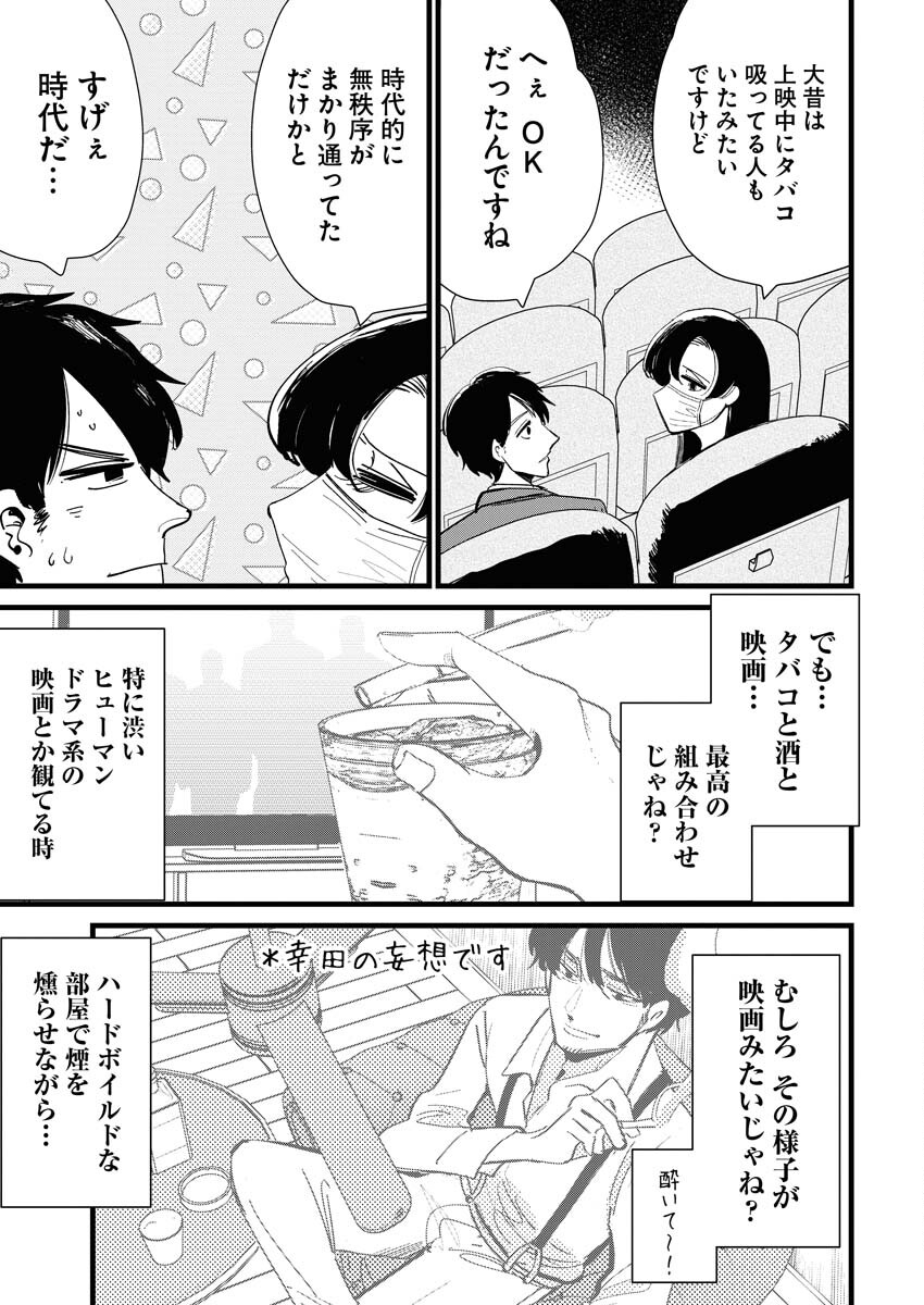 Kemuri no Saki no Shikishima-san Chap 23 - Pic 3