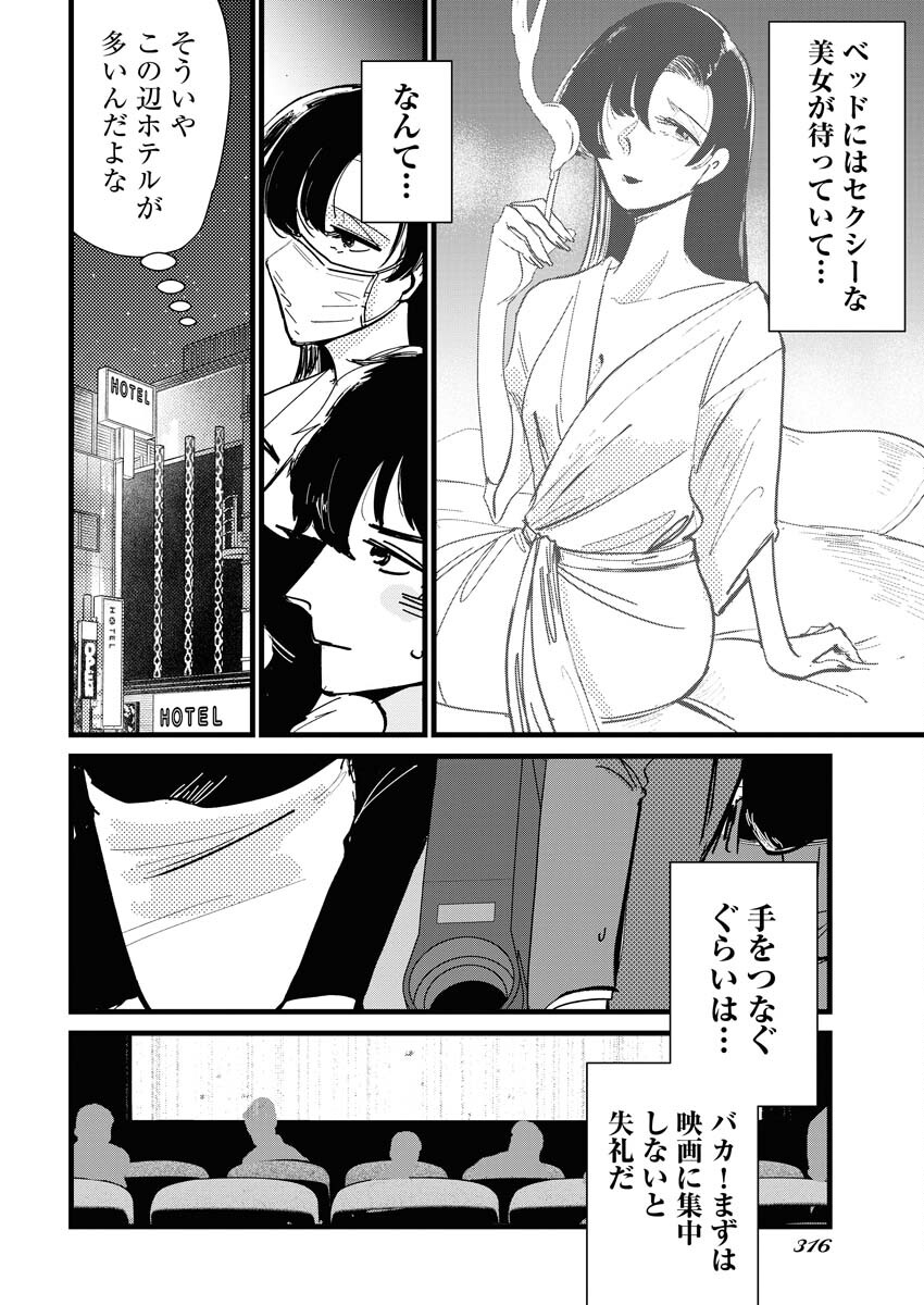 Kemuri no Saki no Shikishima-san Chap 23 - Pic 4