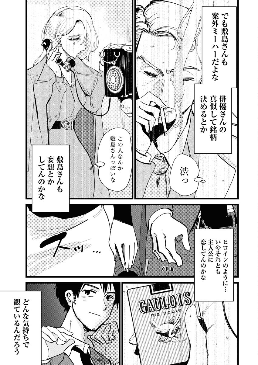 Kemuri no Saki no Shikishima-san Chap 23 - Pic 5