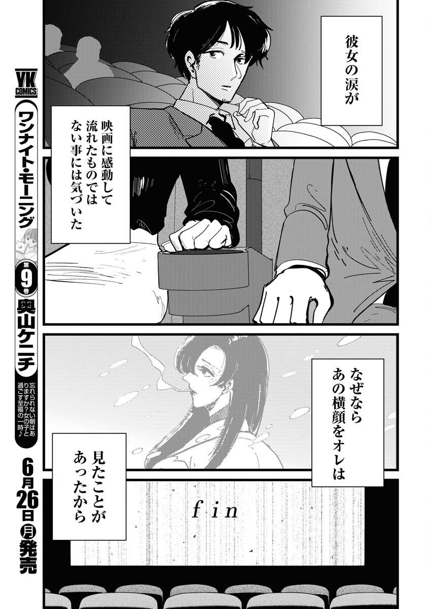 Kemuri no Saki no Shikishima-san Chap 23 - Pic 7
