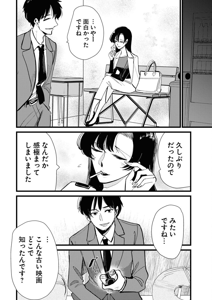 Kemuri no Saki no Shikishima-san Chap 23 - Pic 8
