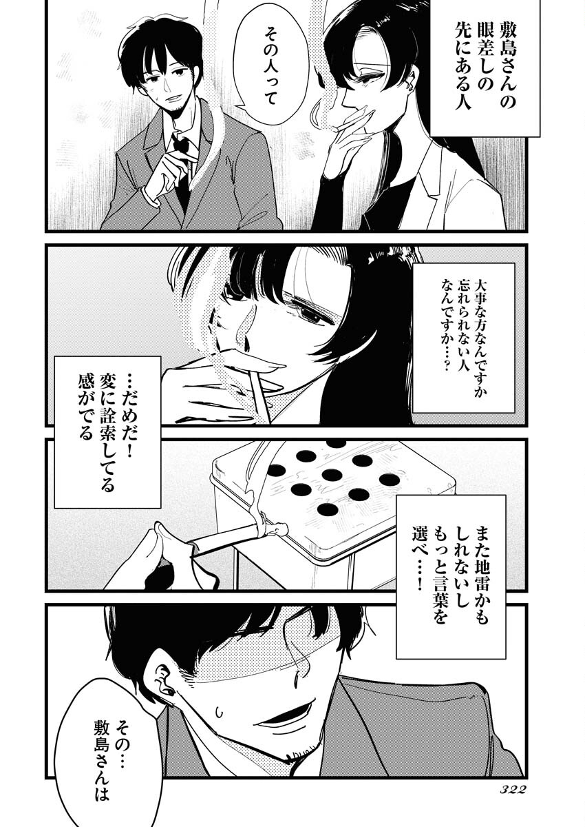Kemuri no Saki no Shikishima-san Chap 23 - Pic 10