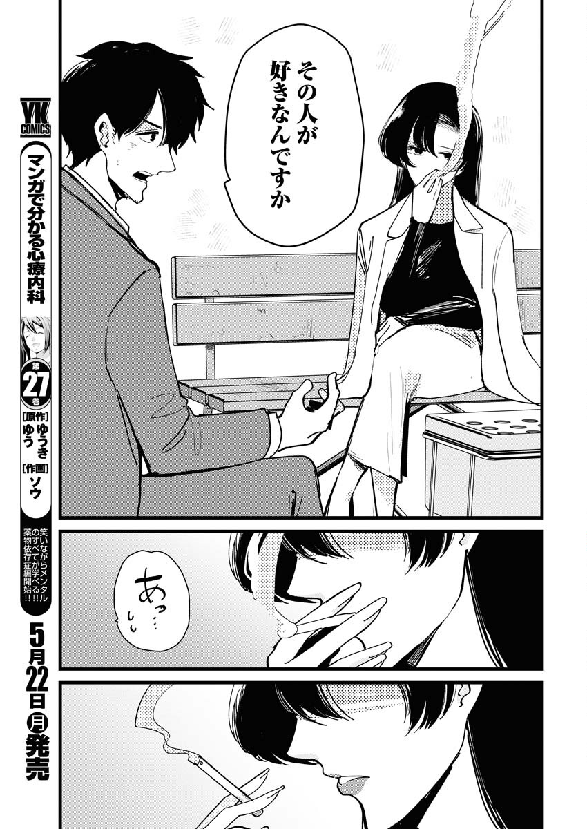 Kemuri no Saki no Shikishima-san Chap 23 - Pic 11