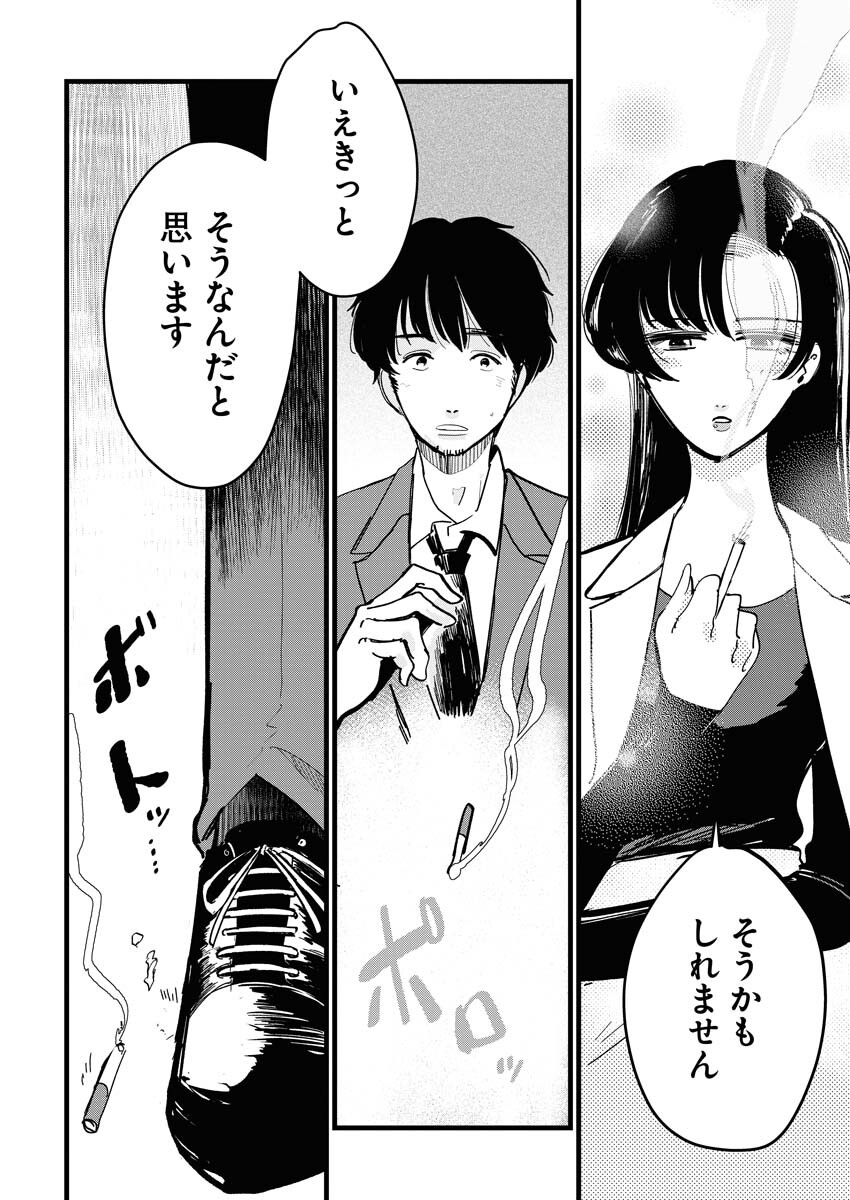 Kemuri no Saki no Shikishima-san Chap 23 - Pic 12