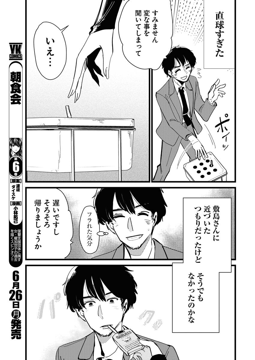 Kemuri no Saki no Shikishima-san Chap 23 - Pic 13