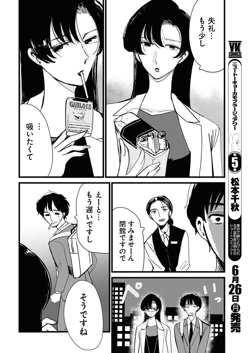 Kemuri no Saki no Shikishima-san Chap 23 - Pic 14