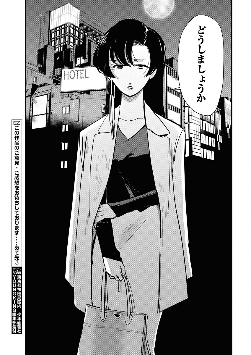 Kemuri no Saki no Shikishima-san Chap 23 - Pic 15
