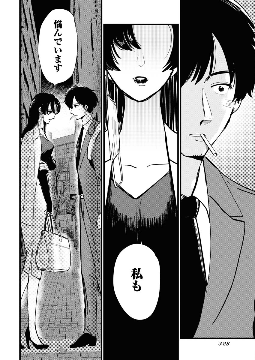 Kemuri no Saki no Shikishima-san Chap 23 - Pic 16