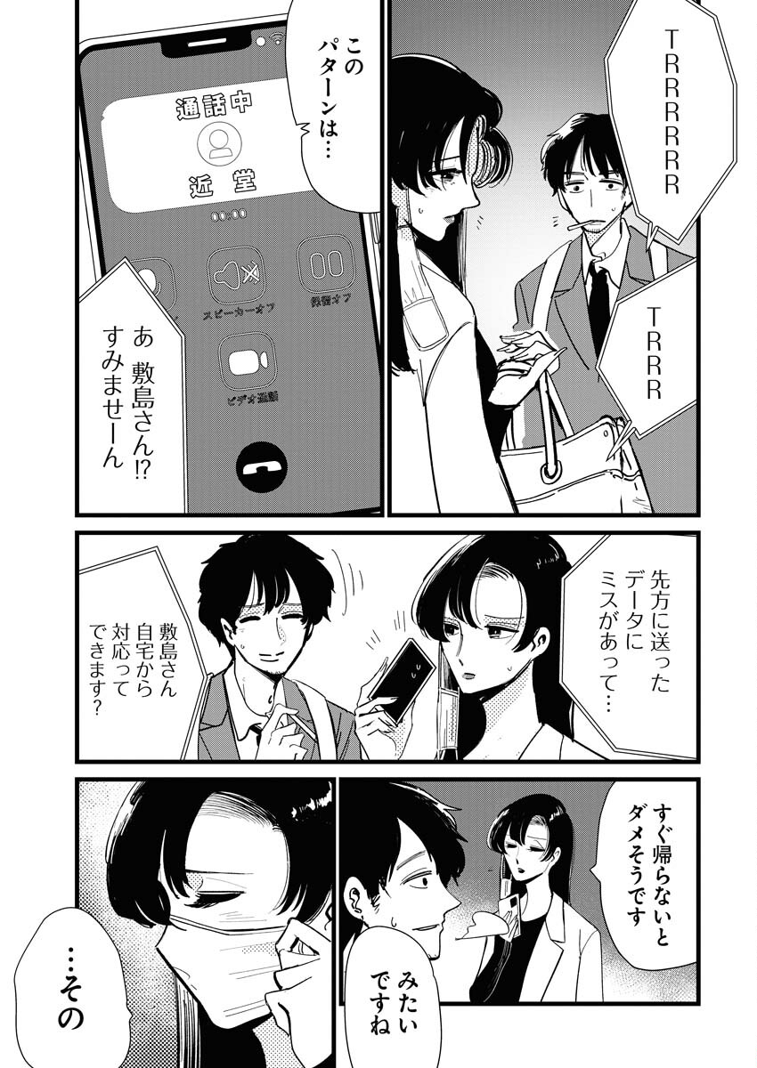 Kemuri no Saki no Shikishima-san Chap 23 - Pic 17