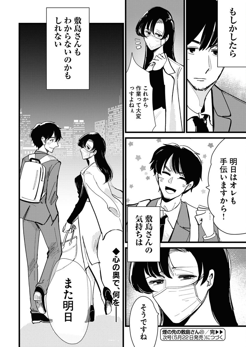 Kemuri no Saki no Shikishima-san Chap 23 - Pic 18