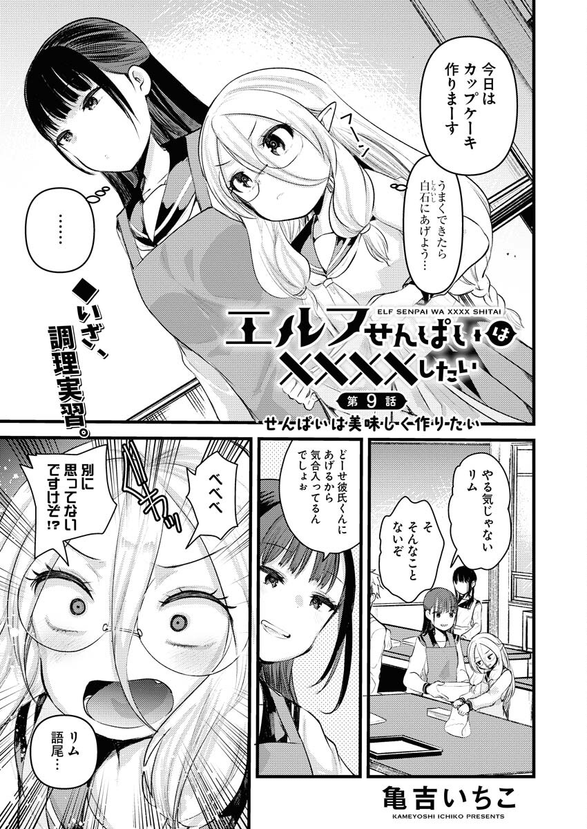 Elf-senpai wa XXXX shitai Chap 9 - Pic 1