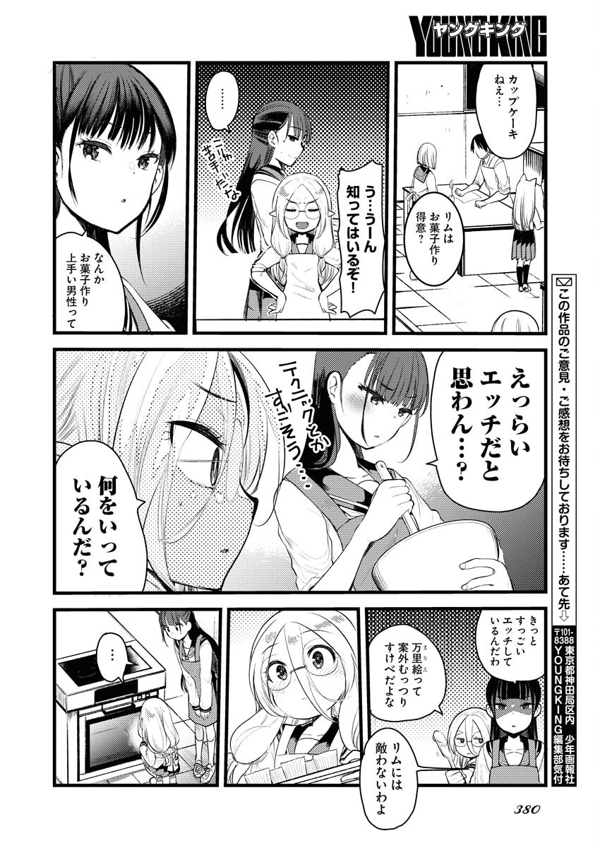 Elf-senpai wa XXXX shitai Chap 9 - Pic 2