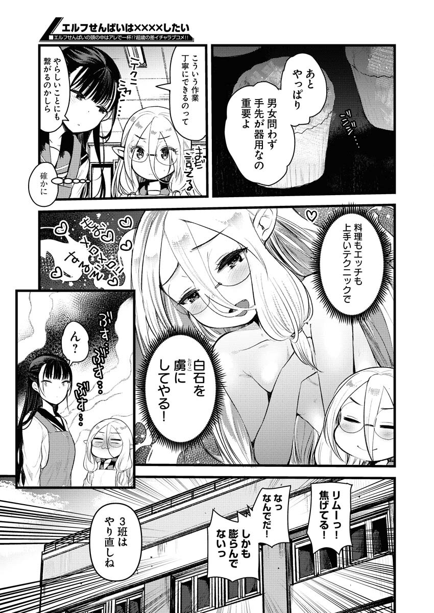 Elf-senpai wa XXXX shitai Chap 9 - Pic 3