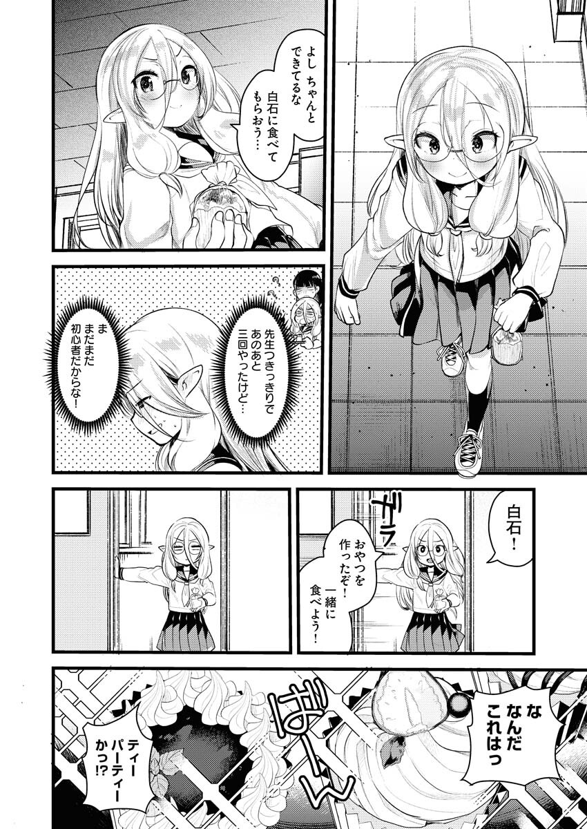 Elf-senpai wa XXXX shitai Chap 9 - Pic 4