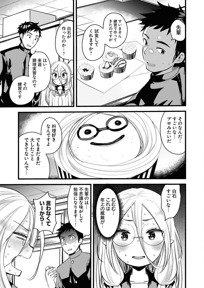Elf-senpai wa XXXX shitai Chap 9 - Pic 5