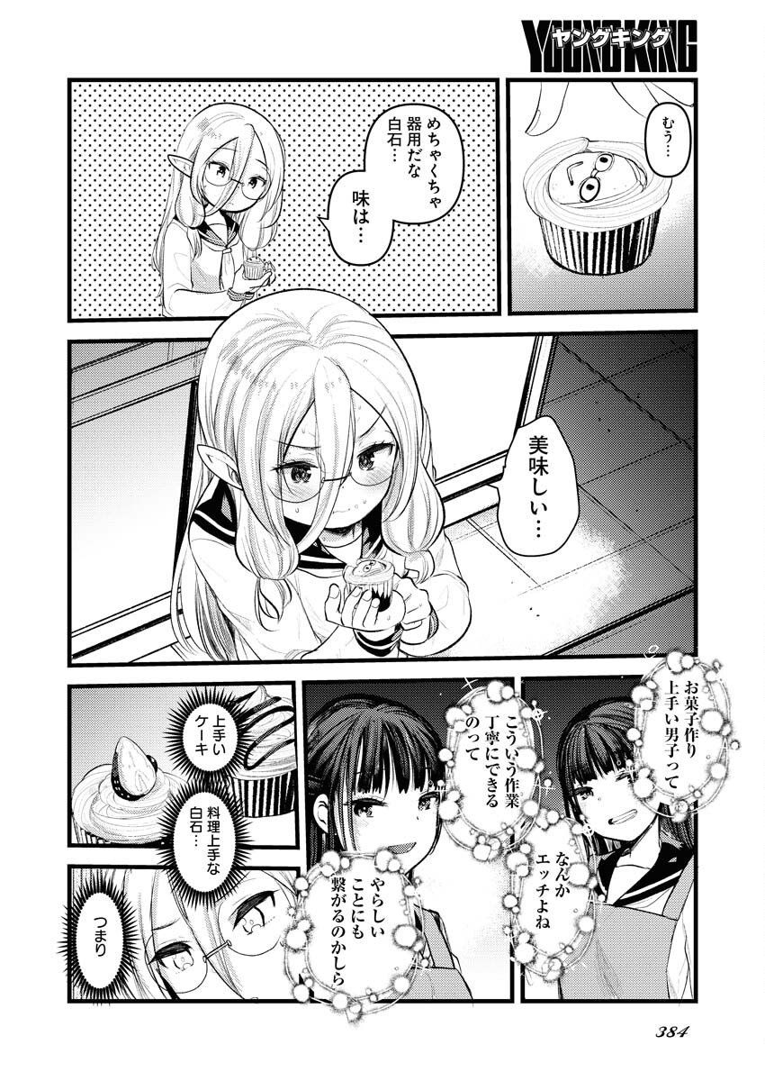 Elf-senpai wa XXXX shitai Chap 9 - Pic 6