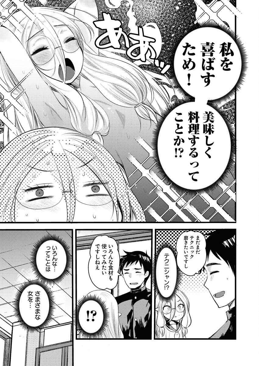 Elf-senpai wa XXXX shitai Chap 9 - Pic 7