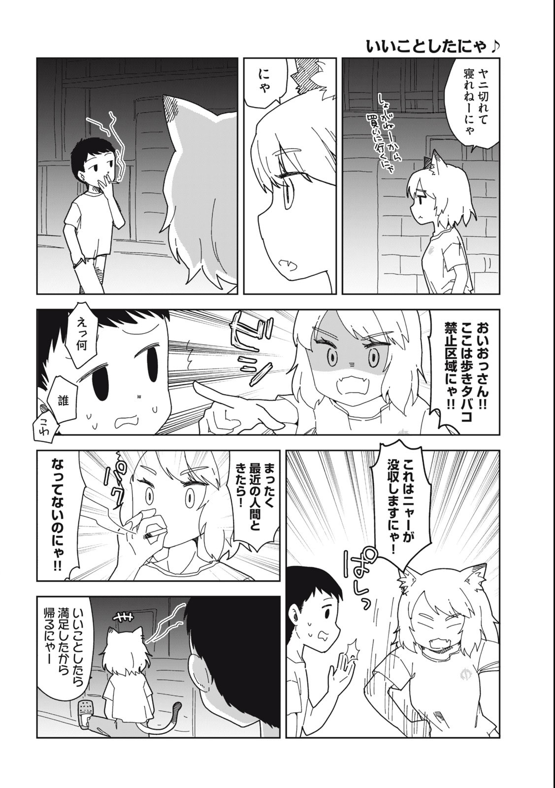 Read YANI NEKO Chapter 18 [High Quality / Full] - Page 3 - nicomanga.com