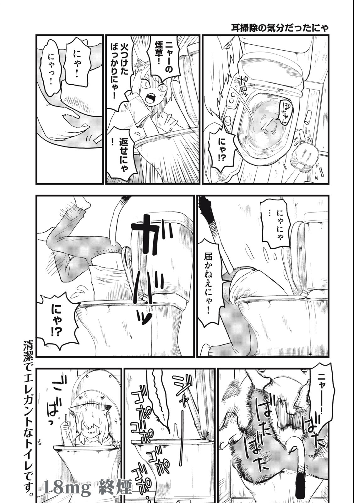 Read YANI NEKO Chapter 18 [High Quality / Full] - Page 4 - nicomanga.com