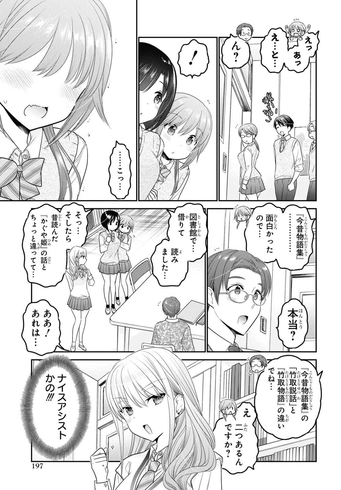 Shishunki-chan no Shitsukekata Chap 35 - Pic 13