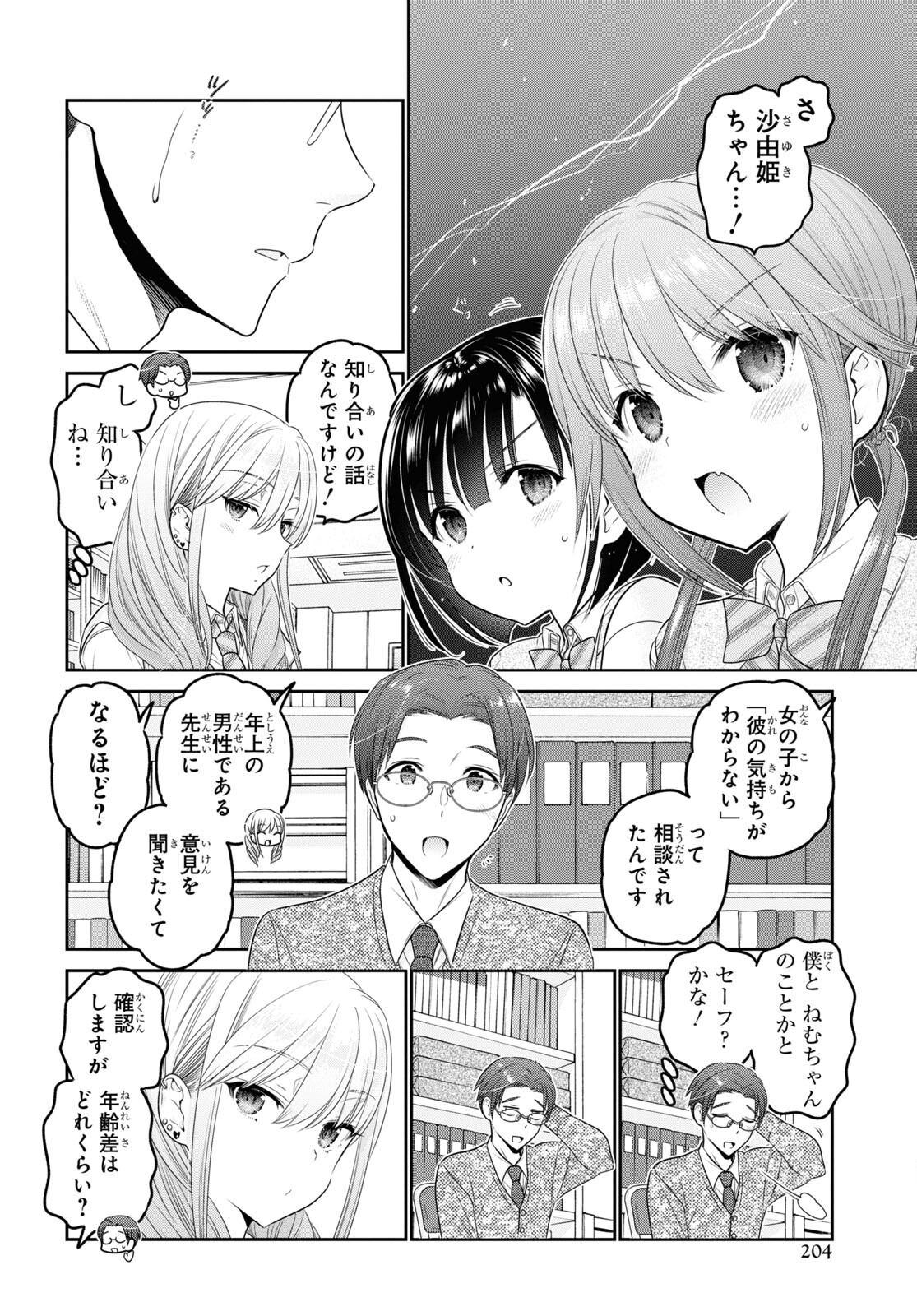 Shishunki-chan no Shitsukekata Chap 35 - Pic 20