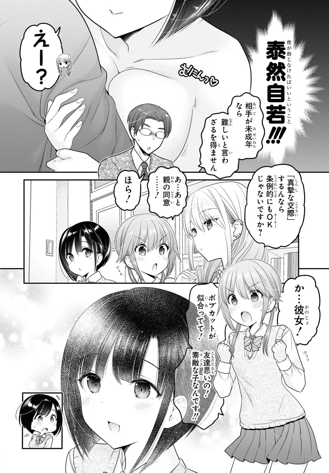 Shishunki-chan no Shitsukekata Chap 35 - Pic 22