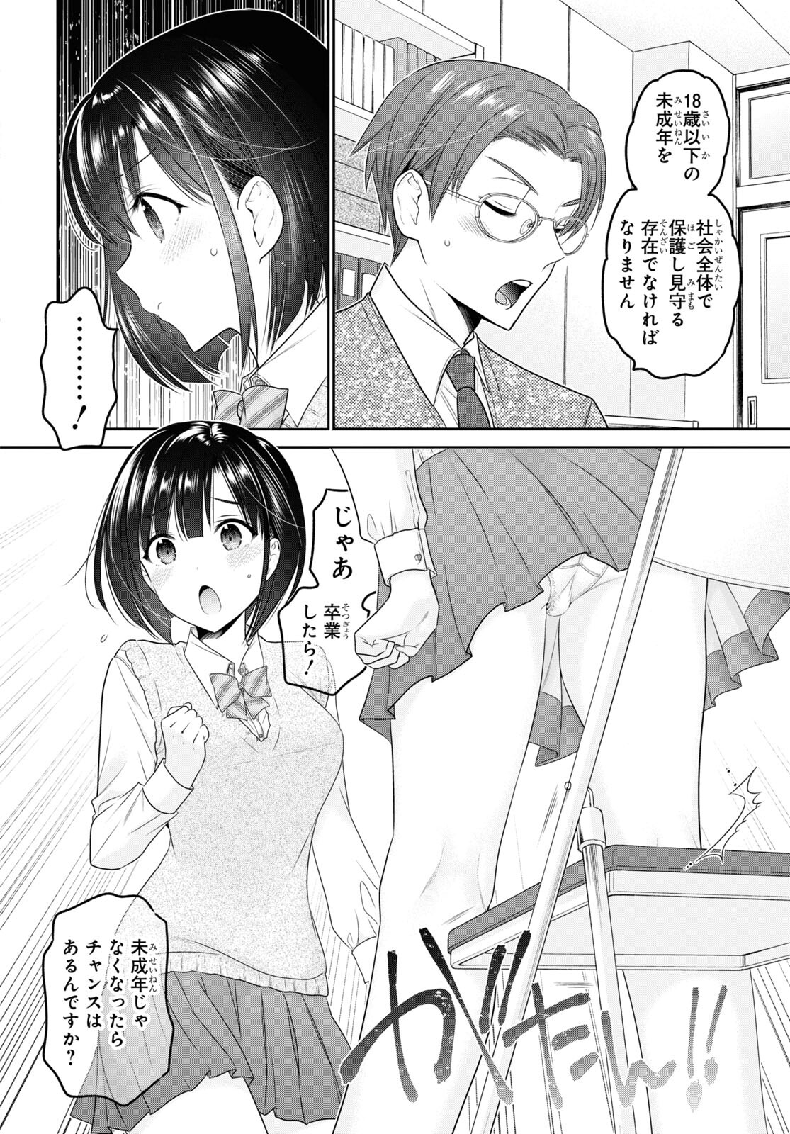 Shishunki-chan no Shitsukekata Chap 35 - Pic 26