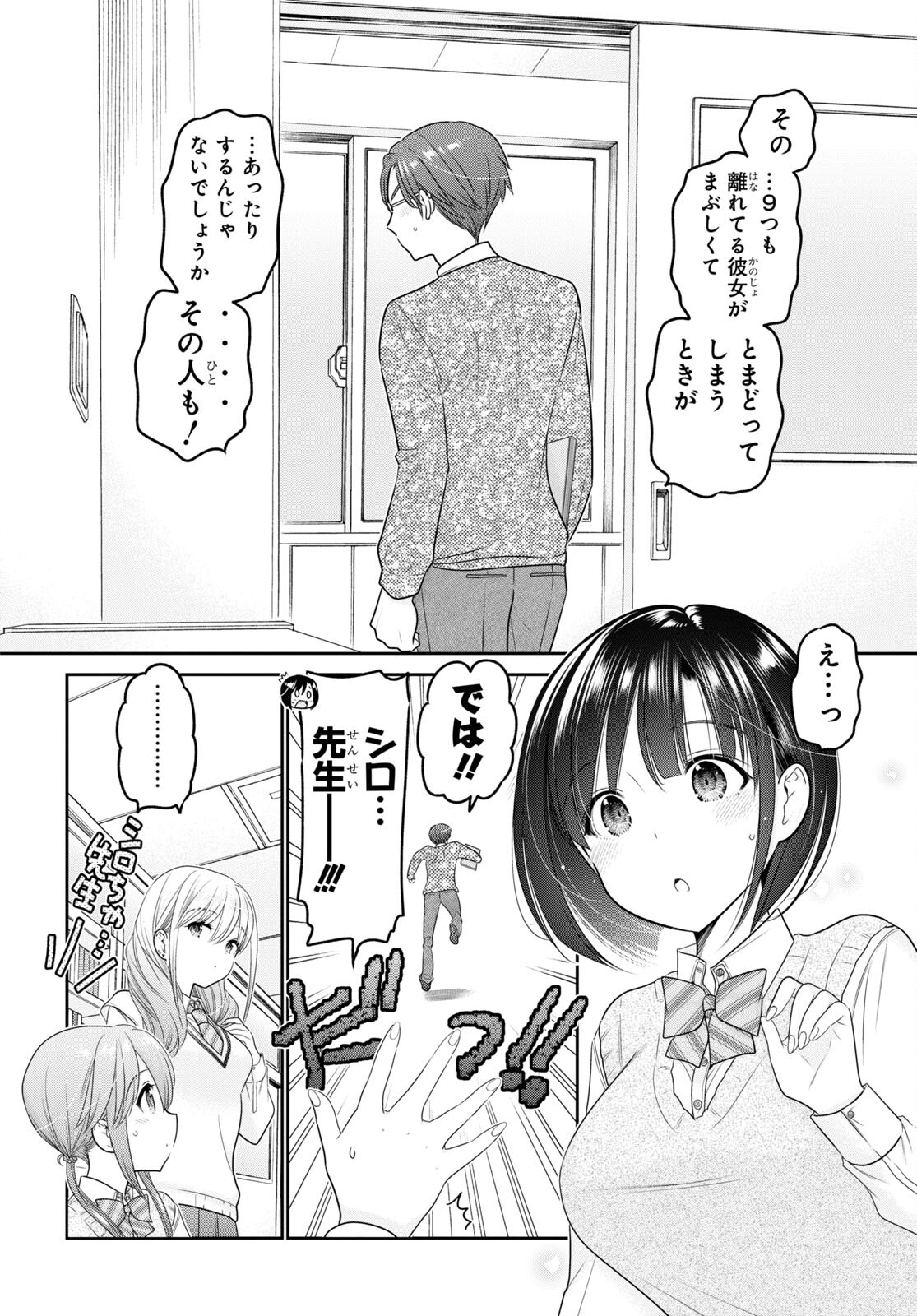 Shishunki-chan no Shitsukekata Chap 35 - Pic 30